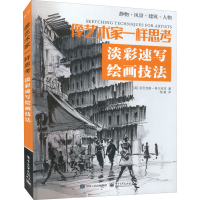 正版新书]像艺术家一样思考:淡彩速写绘画技法[英] Alex,Hillk