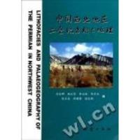正版新书]中国西北地区二叠纪岩相古地理岳来群9787502837020