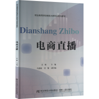 正版新书]电商直播庄姝 编9787565452338