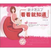 正版新书]孩子怎么了-看看就知道司玉英9787564407483