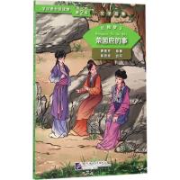 正版新书]红楼梦(3)(荣国府的事)曹雪芹9787561943120