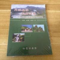 正版新书]丹峡幽谷、地质流光尹刚伟、张菊霞、常建华 著978711