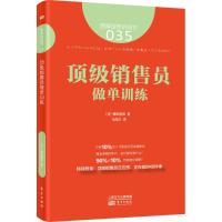 正版新书]顶级销售员做单训练横田雅俊9787506088893