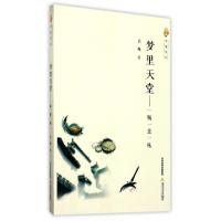 正版新书]梦里天堂--一城一景一味/乡土中国记忆吕峰97875378501