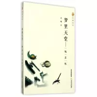 正版新书]梦里天堂--一城一景一味/乡土中国记忆吕峰97875378501