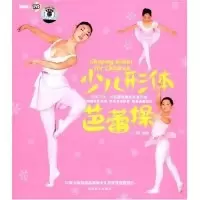正版新书]少儿形体芭蕾操(附盘)(附DVD光盘一张)(ShapingBalletf