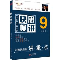 正版新书]快思慢讲李飞彤9787520706391