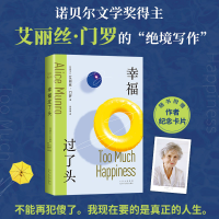 正版新书]幸福过了头艾丽丝•门罗9787530223994