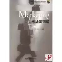 正版新书]市场营销学李怀斌 周学仁9787811220476