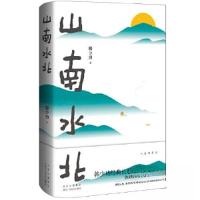 正版新书]山南水北韩少功 著;新经典 出品9787530221853