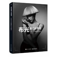 正版新书]布光是门大学问:非学不可的摄影布光技巧(全彩)邢亚