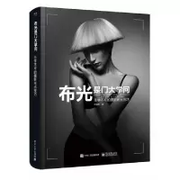 正版新书]布光是门大学问:非学不可的摄影布光技巧(全彩)邢亚