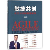 正版新书]敏捷共创:让学习直接创造成果高松9787506099547