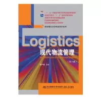 正版新书]现代物流管理李严锋主编9787565448294