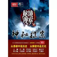 正版新书]秘境观察之神秘探索许越9787563521890