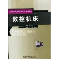 正版新书]数控机床刘光定9787563527090