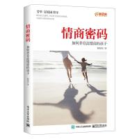 正版新书]情商密码:如何养育高情商的孩子韩海英 著97871214055