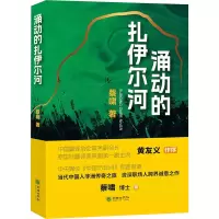 正版新书]涌动的扎伊尔河蔡啸 著9787505452510