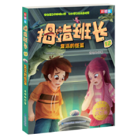 正版新书]拇指班长(彩绘版12):复活的怪蛋商晓娜978753956354