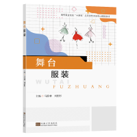 正版新书]舞台服装马静林,刘思彤 编9787576609974