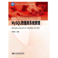 正版新书]MySQL数据库系统原理作者9787563564170