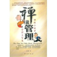 正版新书]禅说管理龙子民9787502826109