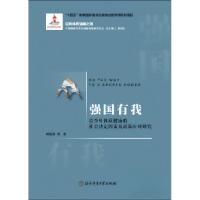 正版新书]强国有我——青少年体质健康的社会决定因素及政策应对