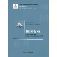 正版新书]强国有我——青少年体质健康的社会决定因素及政策应对