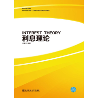 正版新书]利息理论吕筱宁 编9787565451751