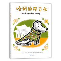 正版新书]哈利的花毛衣吉恩·蔡恩9787552704938