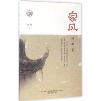 正版新书]家风:屋檐下曲扬9787531351641