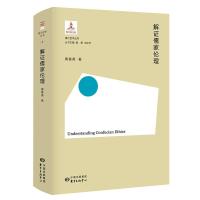 正版新书]解证儒家伦理黄慧英著9787547317068