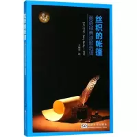 正版新书]丝织的帐篷:英语经典诗歌选译雪莱9787564169664