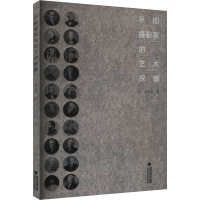 正版新书]早期摄影家的艺术探索孙小川 著9787539345925