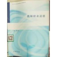 正版新书]教师职业道德曾茂林9787040437256