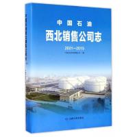 正版新书]中国石油西北销售公司志(2001-2015)(精)田永强9787226