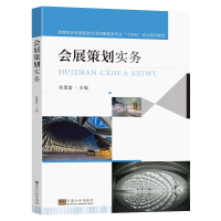 正版新书]会展策划实务张捷雷9787576604795