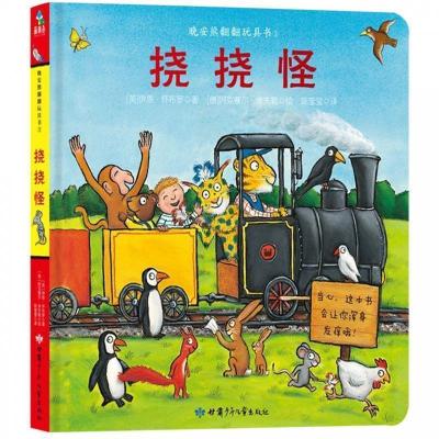 正版新书]森林鱼童书·翻翻书玩具书系列:挠挠怪[德] 阿克塞尔·