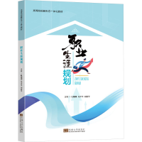 正版新书]职业生涯规划眭姗姗9787576608649