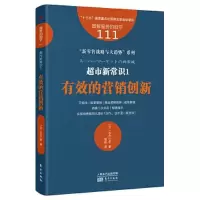 正版新书]服务的细节111:超市新常识1:有效的营销创新[日]水元
