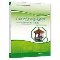 正版新书]CAD\\CAM技术应用--Inventor项目教程(机械类专业十二