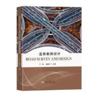 正版新书]道路勘测设计于斌,程建川主编9787576609431