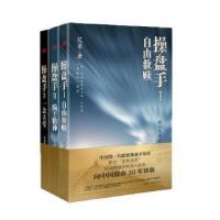 正版新书]操盘手套装(1、2、3)花荣东方出版社9787520710121花