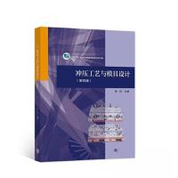 正版新书]冲压工艺与模具设计成虹9787040555752