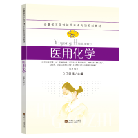 正版新书]医用化学(第3版)丁宏伟 编9787576614374