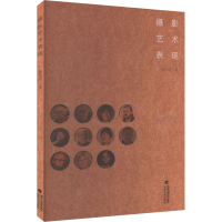 正版新书]摄影艺术表现孙小川 著9787539345871