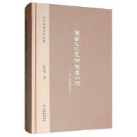 正版新书]汉晋文化思潮变迁研究:以尚通意趣为中心汪文学 著97