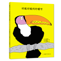 正版新书]好酸好酸的柠檬呀[日]越野民雄著,[日]高畠纯绘,爱心