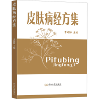 正版新书]皮肤病经方集李婷婷 编9787576616859
