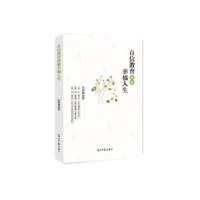 正版新书]自信教育成就幸福人生丛培荣 著9787519439163